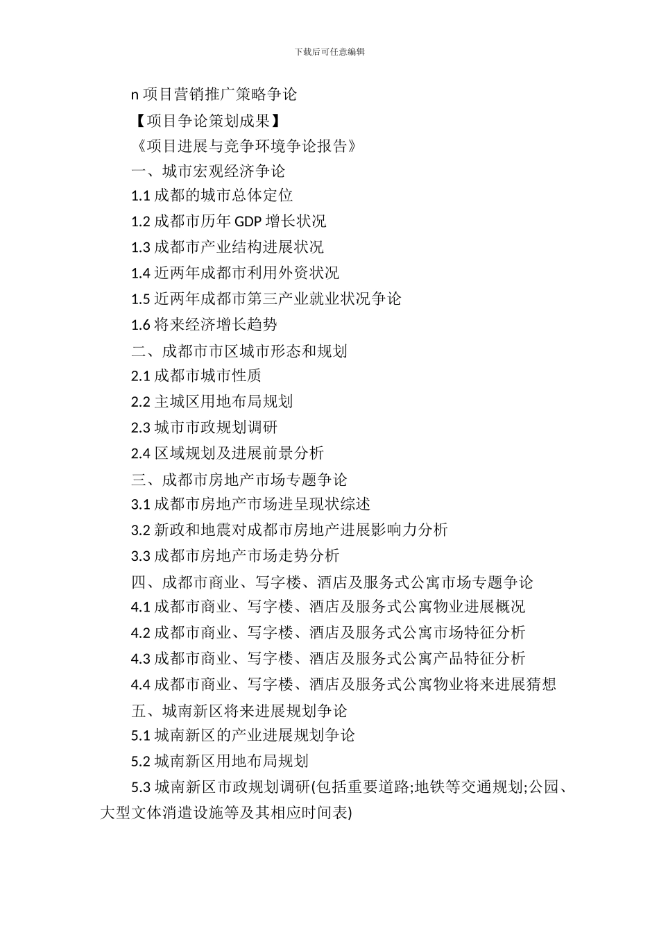 商业地产项目策划服务计划书_第3页