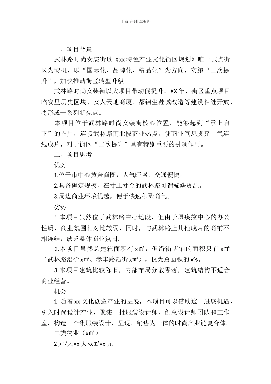 商业展示策划书_第2页