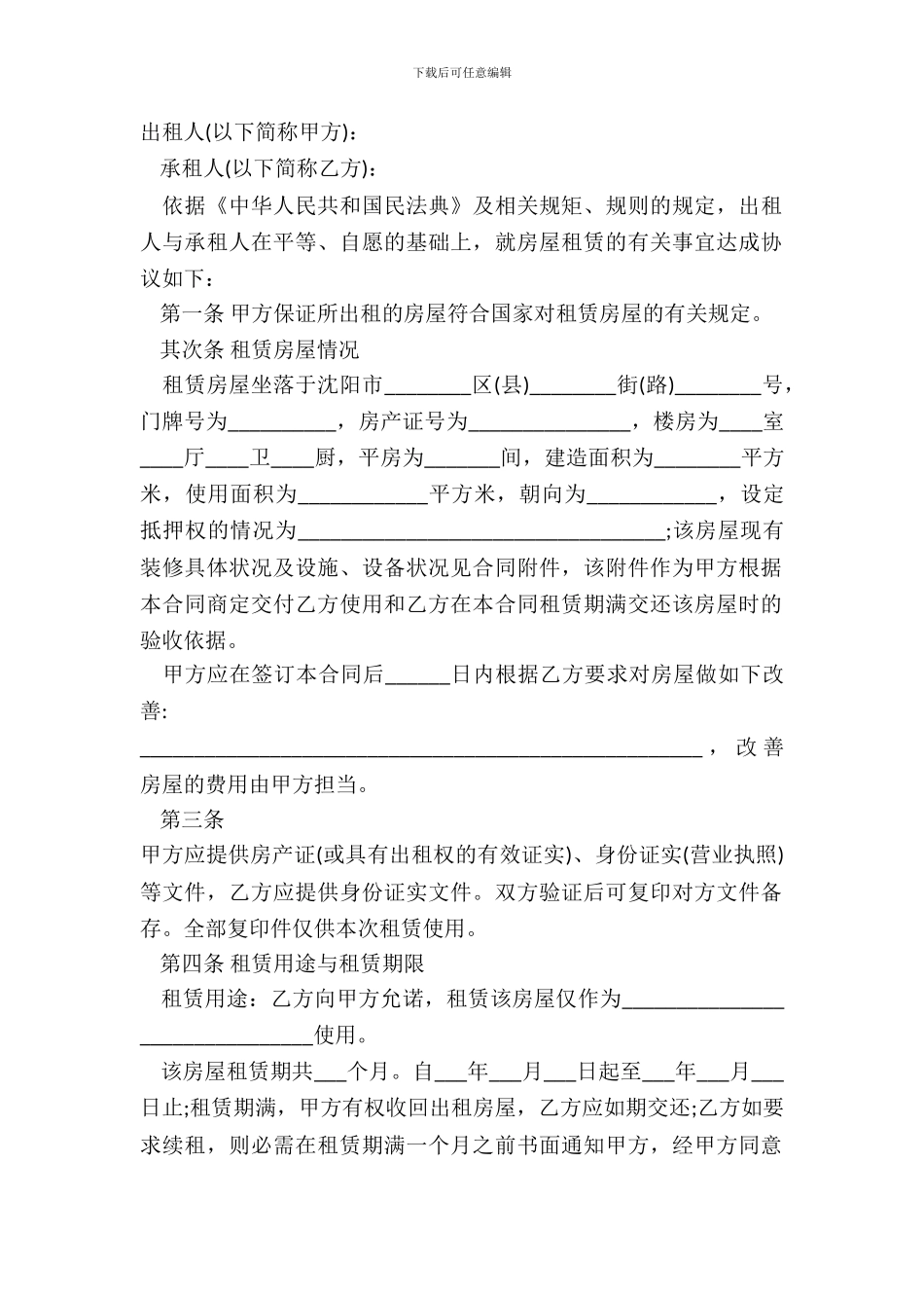 商业房屋出租合同范本_第2页