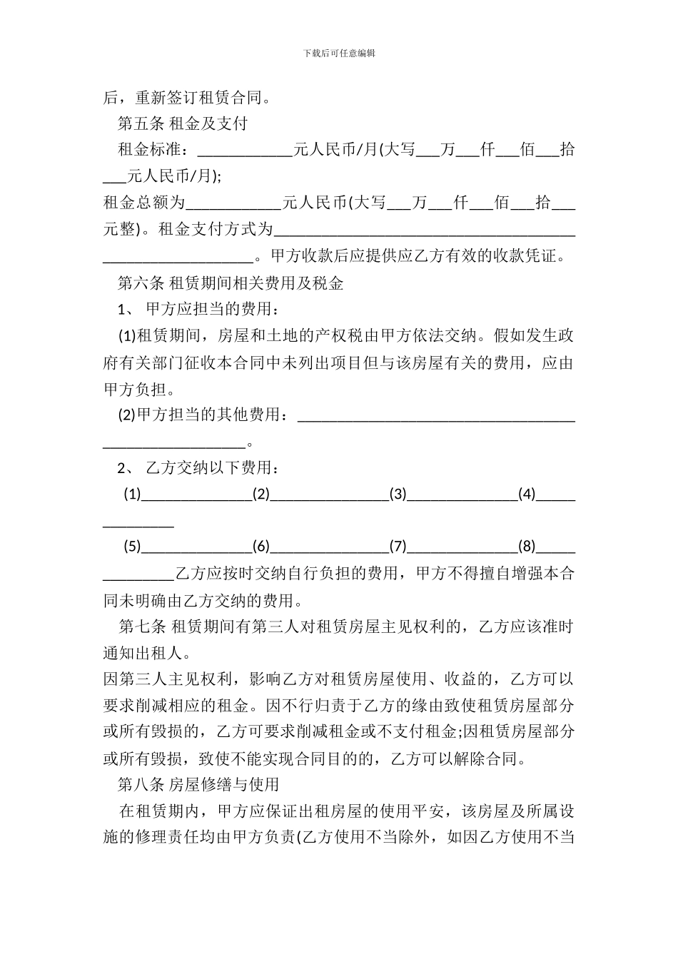 商业房屋出租合同范本_第3页