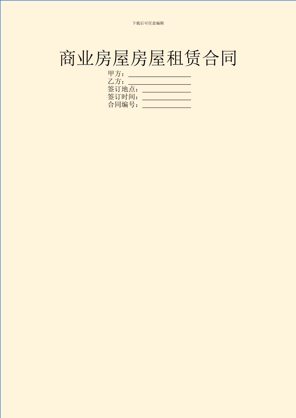 商业房屋房屋租赁合同_第1页