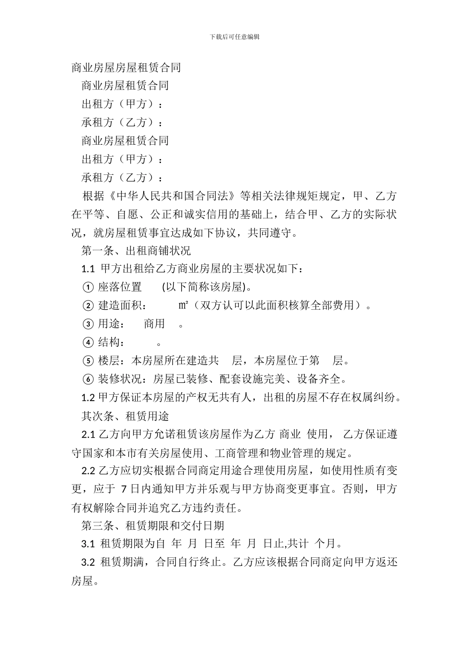 商业房屋房屋租赁合同_第2页