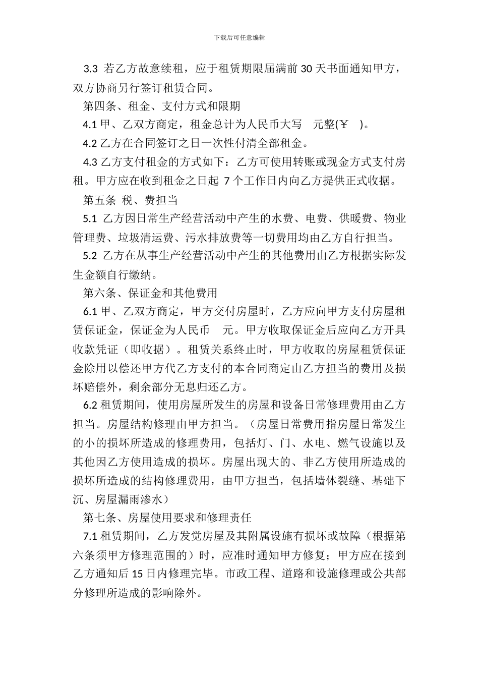 商业房屋房屋租赁合同_第3页