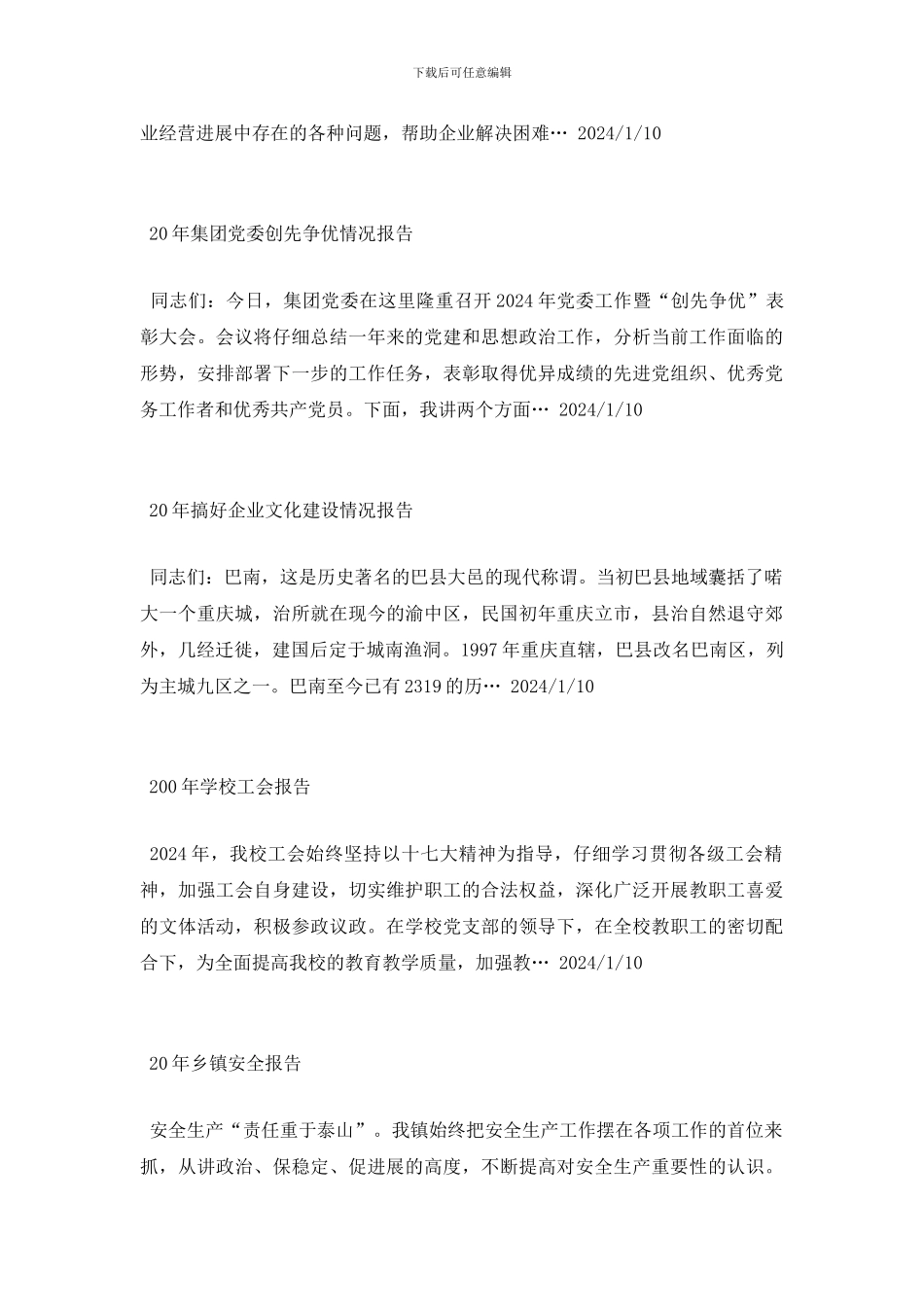 商业报告范文100篇_第2页