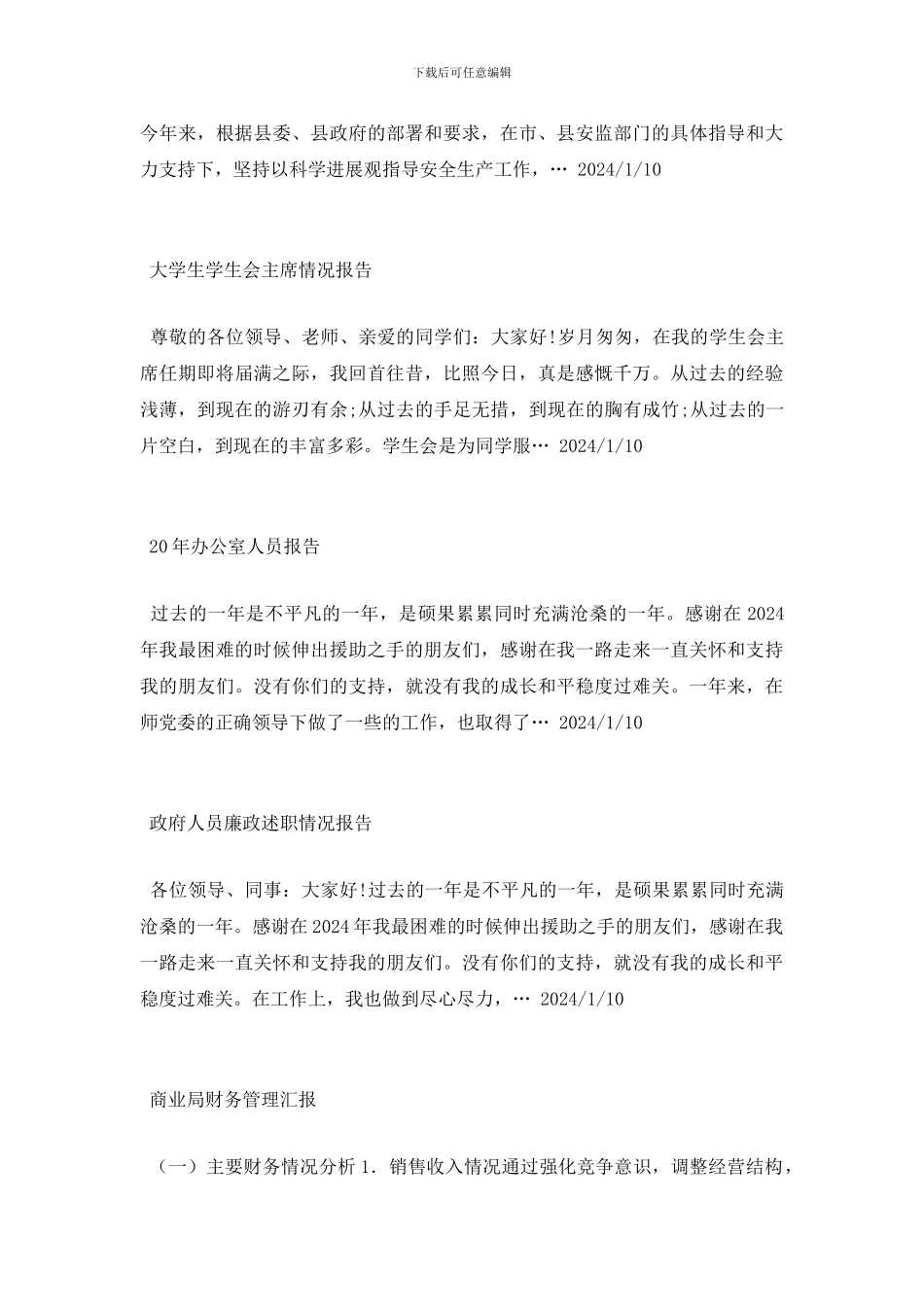 商业报告范文100篇_第3页