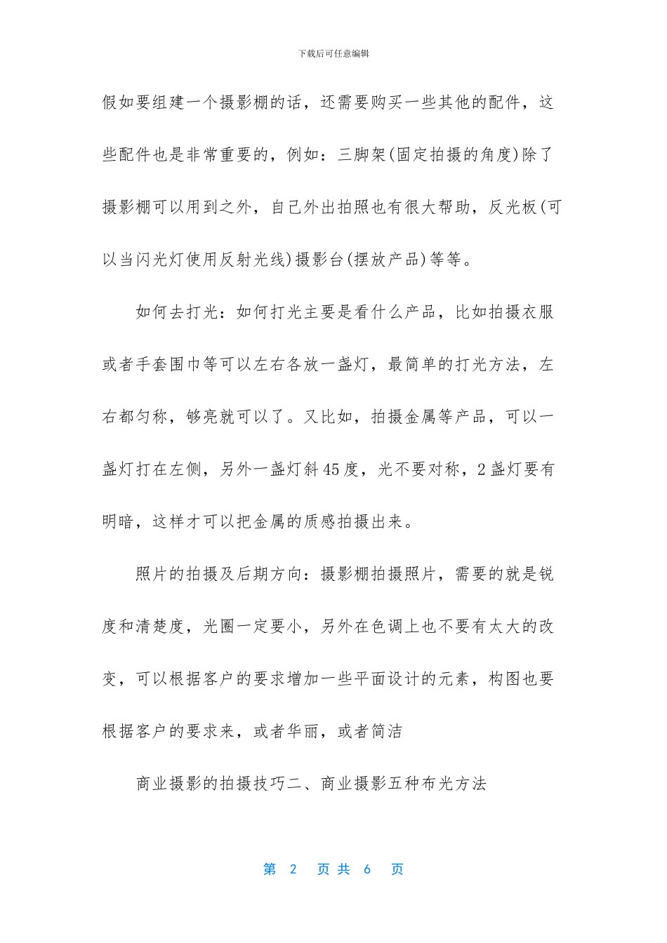 商业摄影的拍摄技巧_第2页