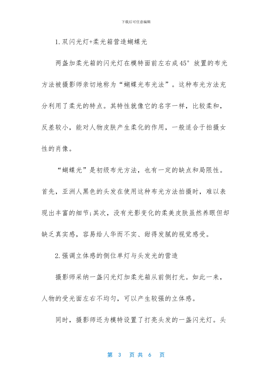 商业摄影的拍摄技巧_第3页