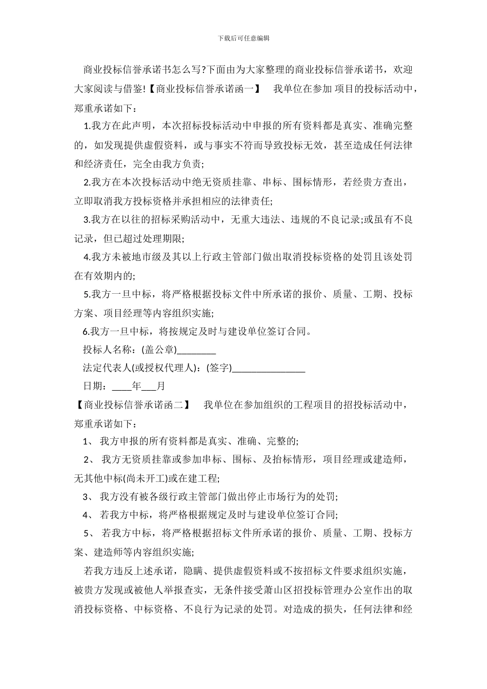 商业投标信誉承诺函_第2页