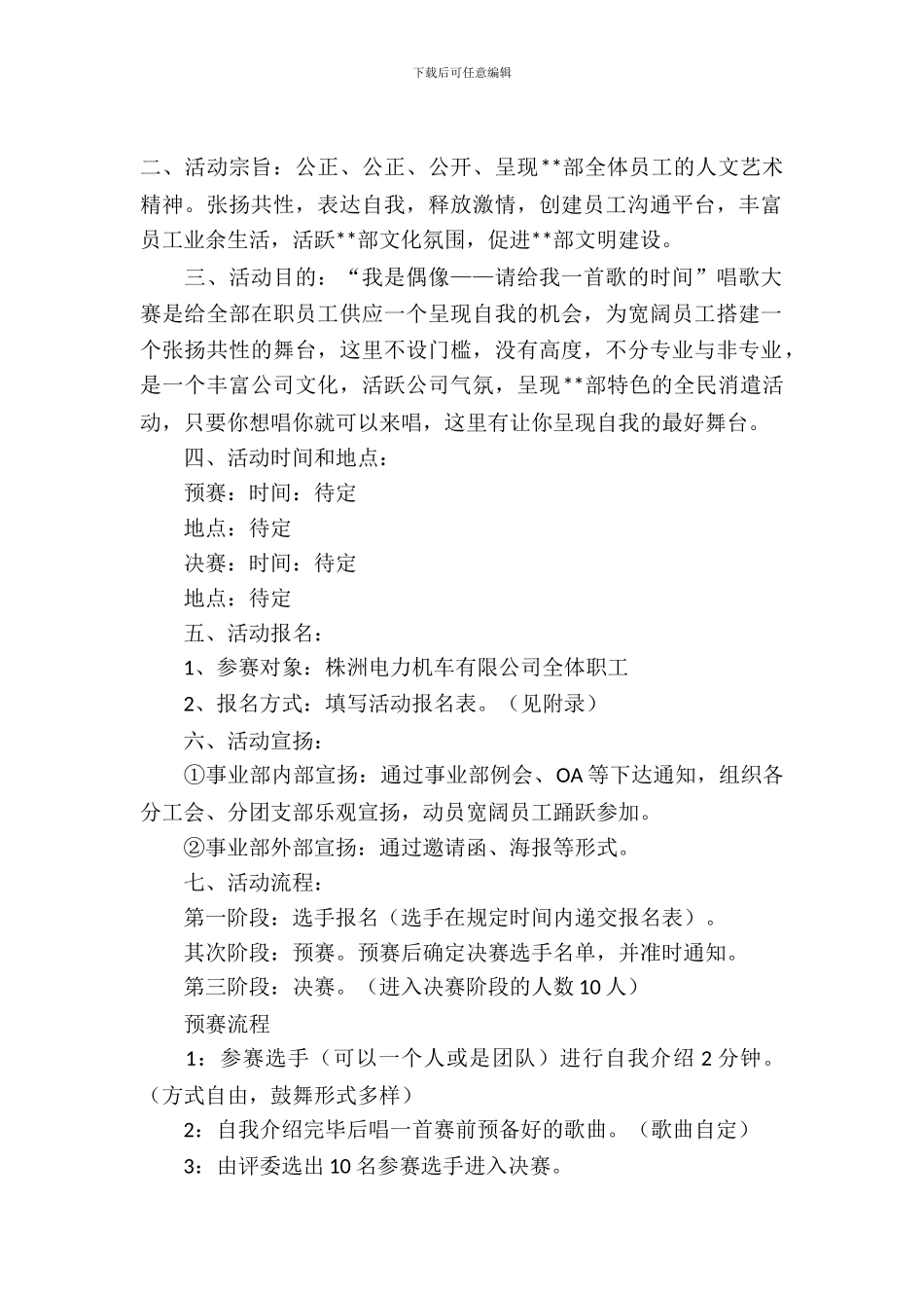 商业歌唱比赛的策划书_第2页