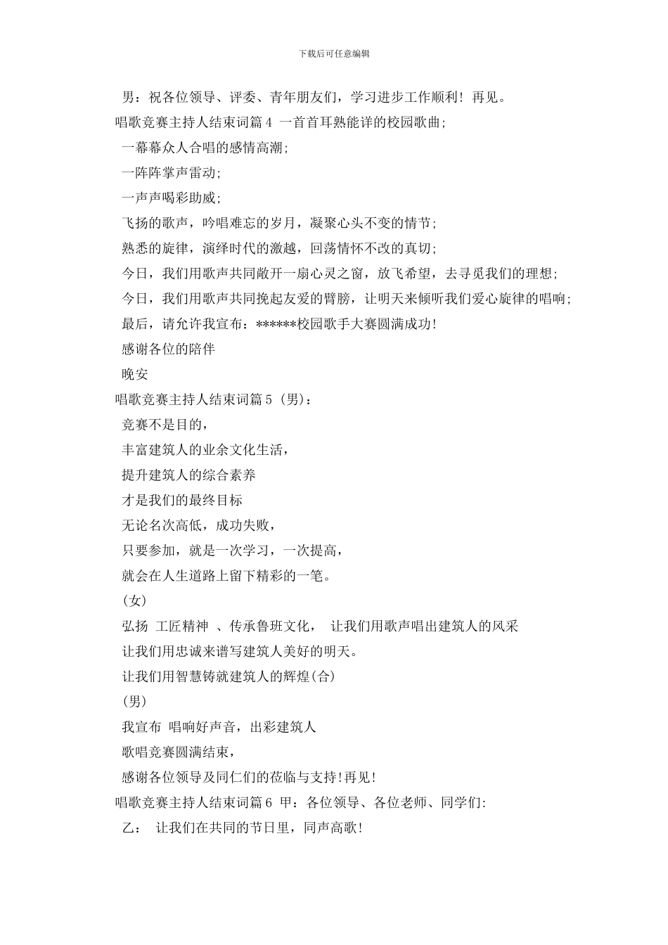 唱歌比赛主持人结束词_第2页