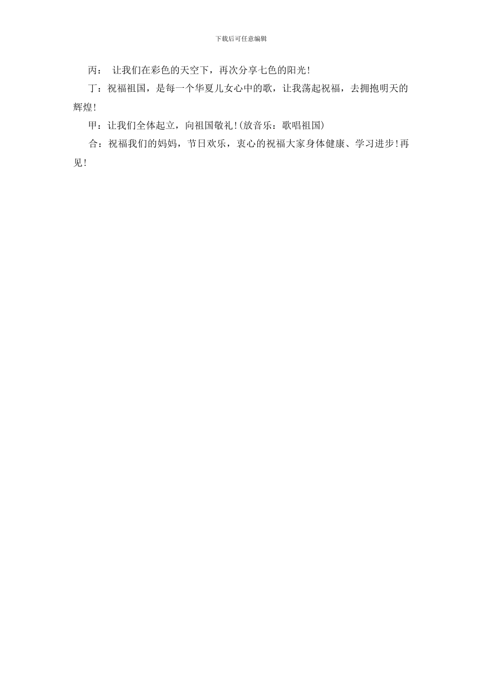 唱歌比赛主持人结束词_第3页