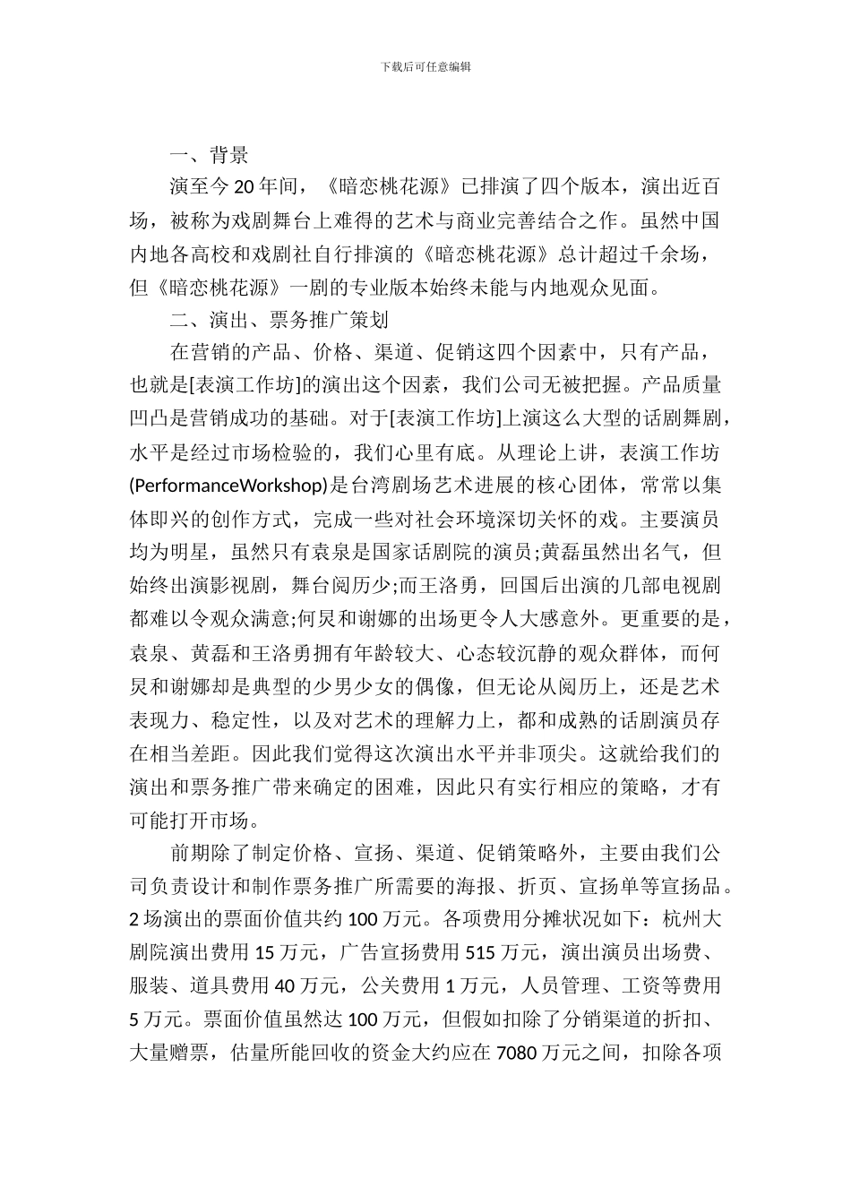 商业演出策划书_第2页