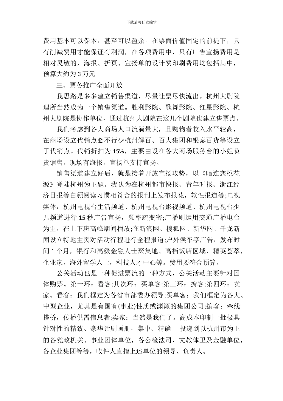 商业演出策划书_第3页