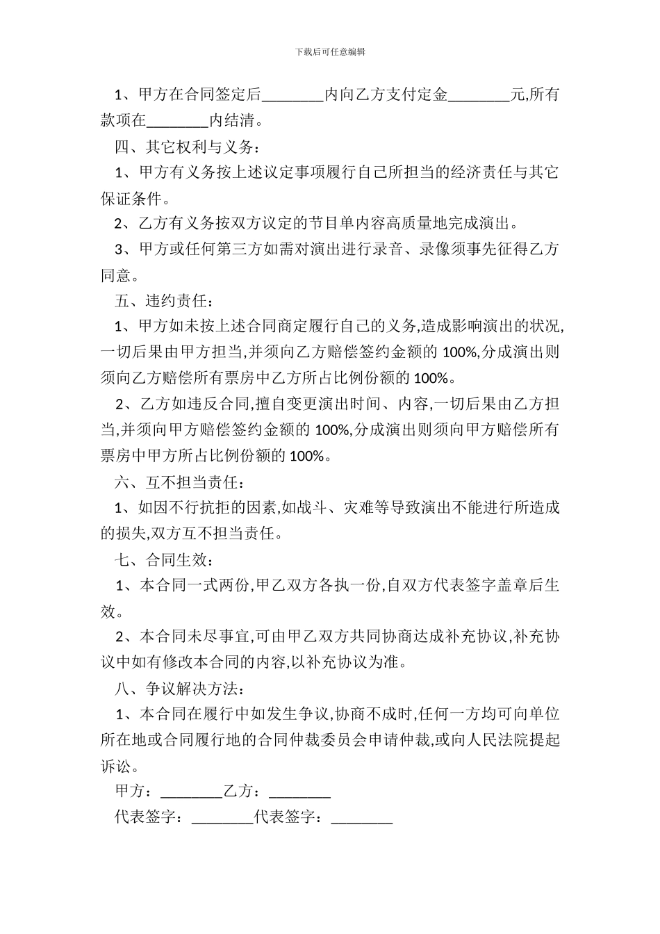 商业演出合同书模板_第3页