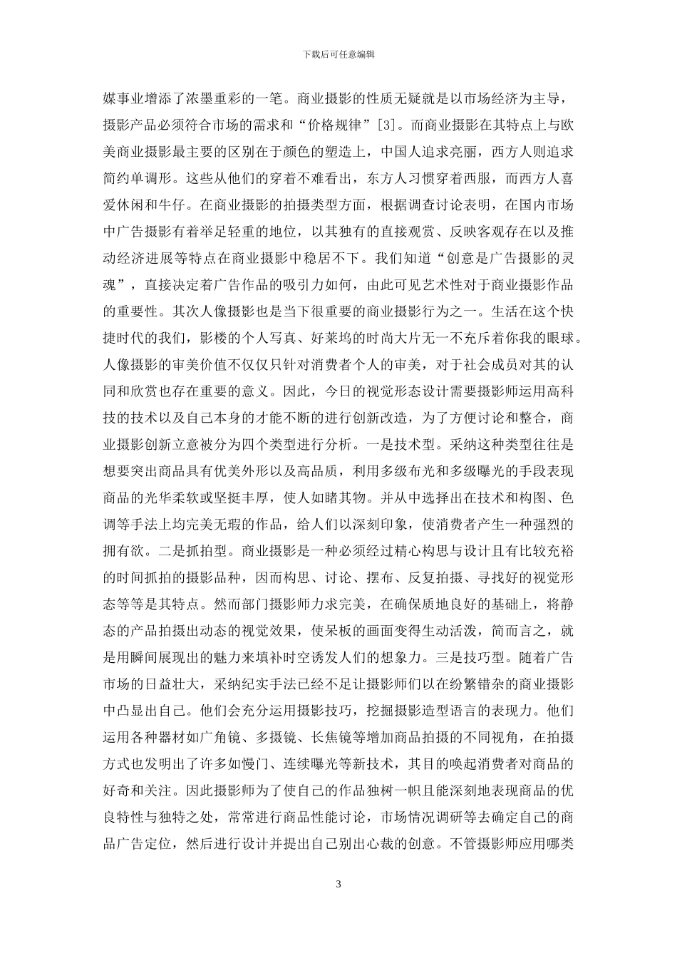 商业摄影视觉形态研讨_第3页