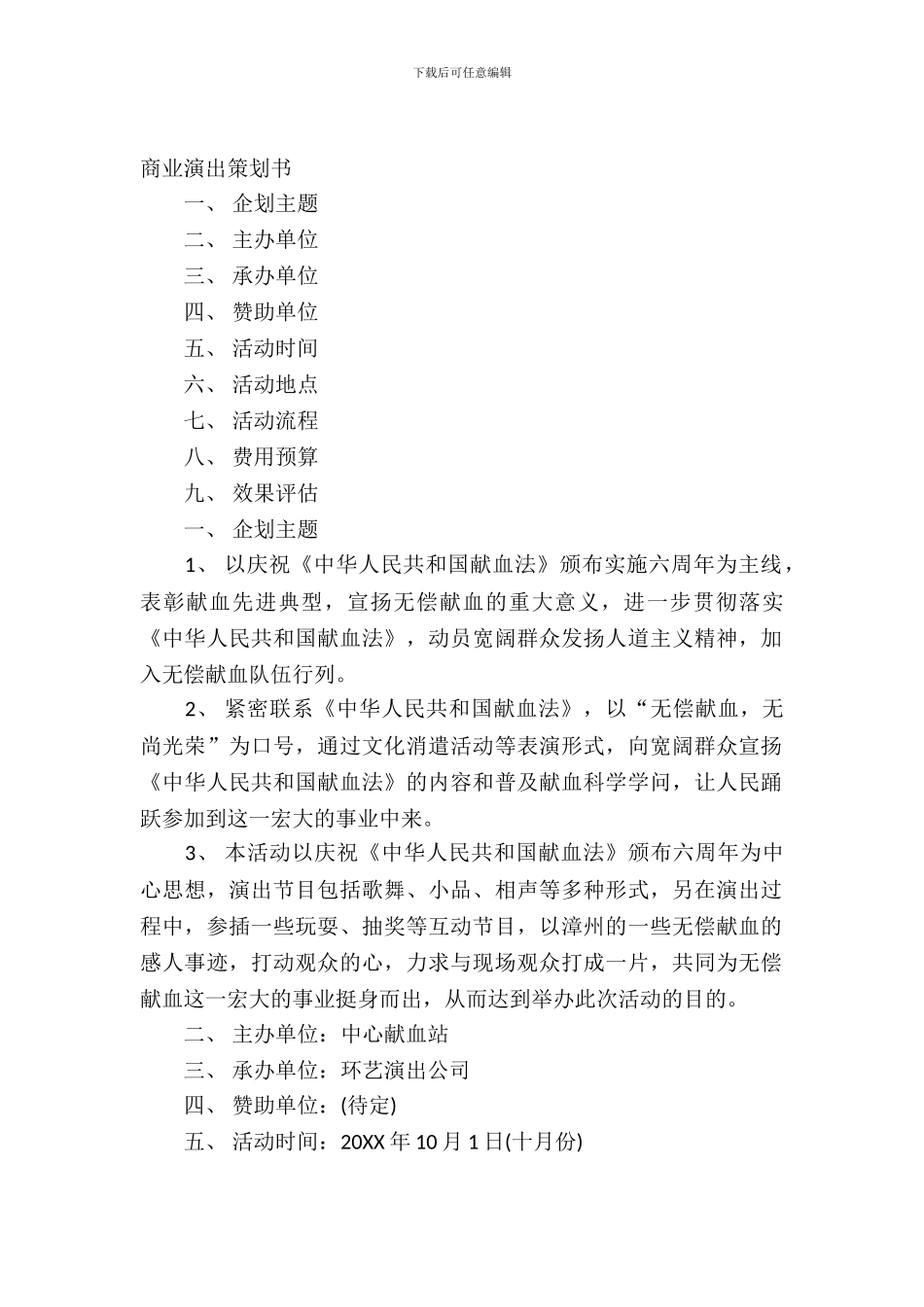 商业活动演出策划书_第2页