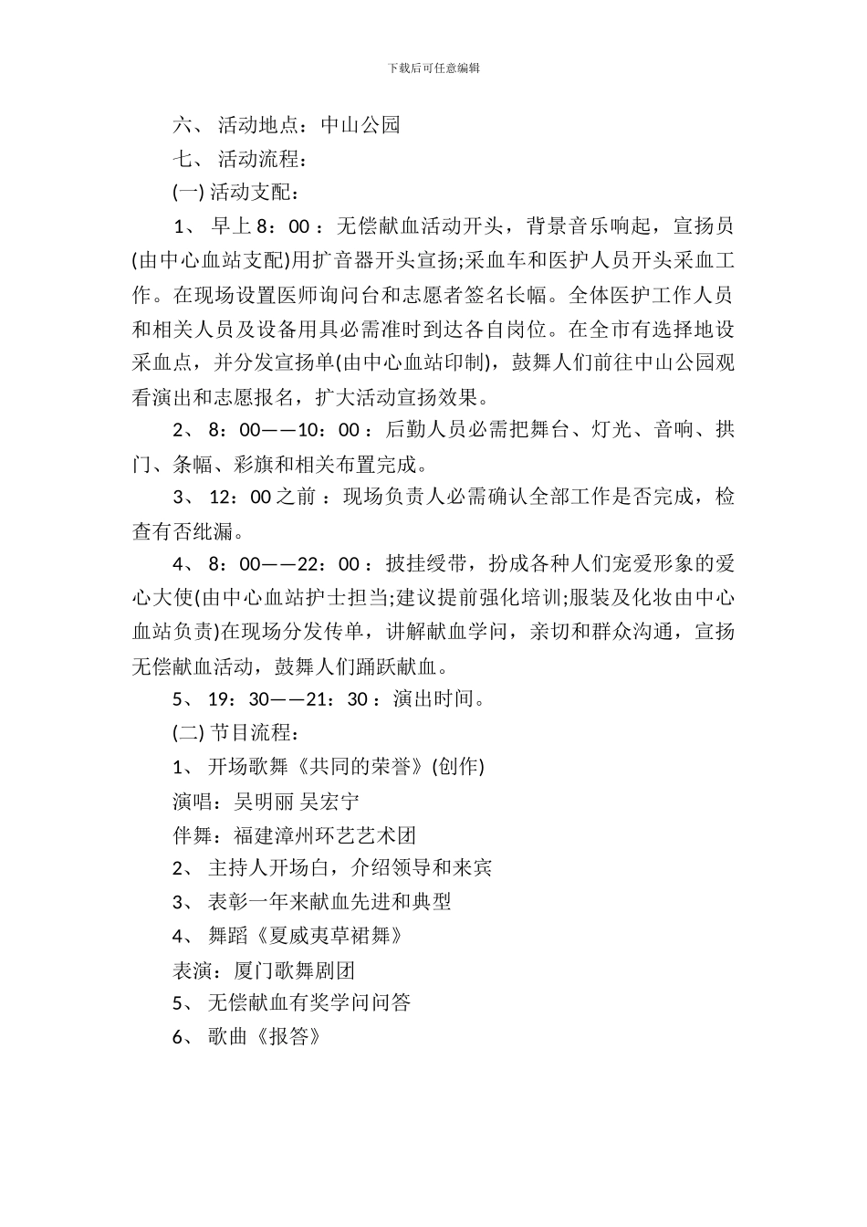 商业活动演出策划书_第3页