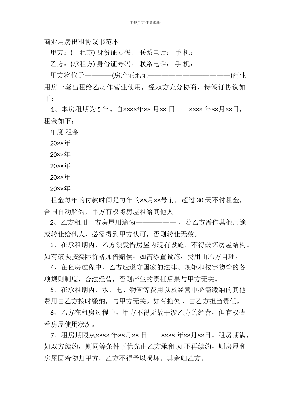 商业用房出租协议书范本_第2页