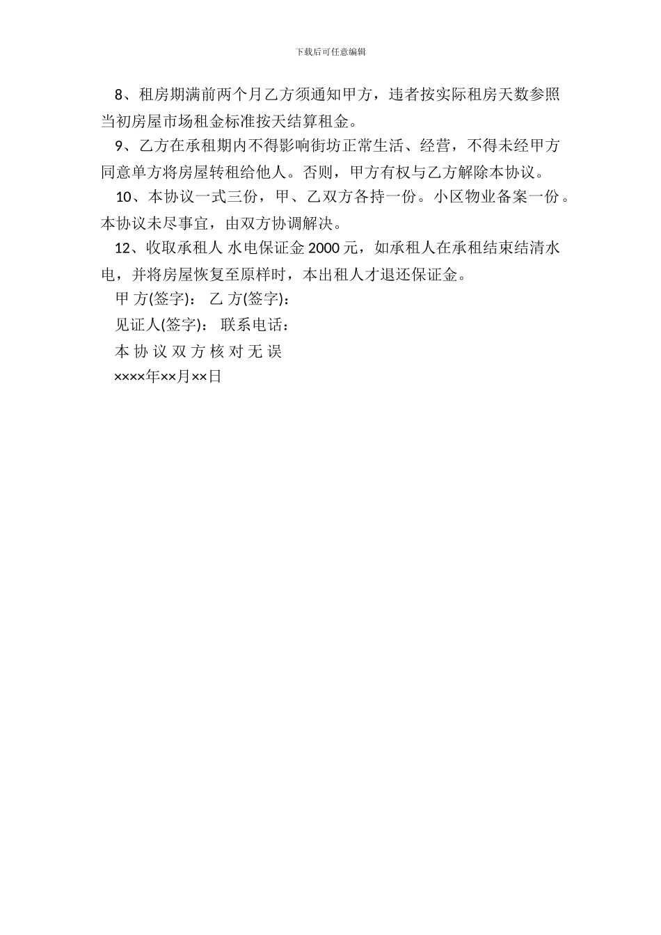 商业用房出租协议书范本_第3页