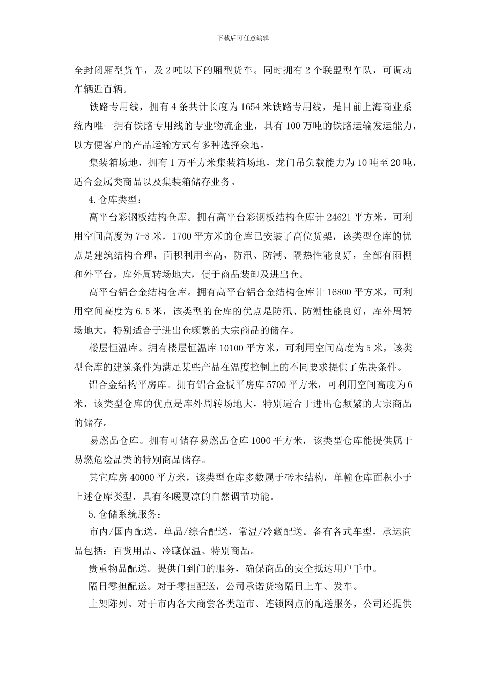 商业物流中心实习报告_第2页