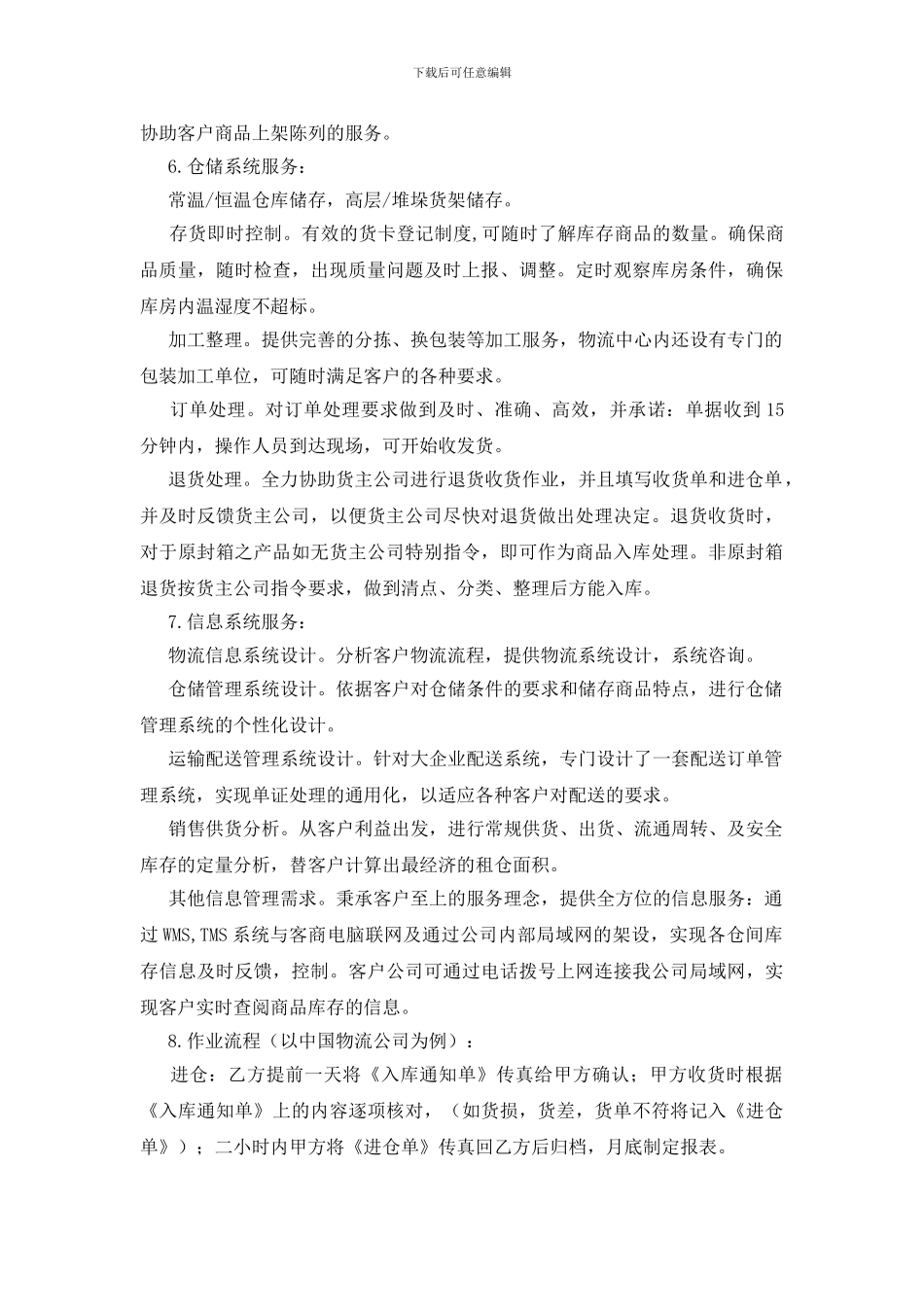 商业物流中心实习报告_第3页