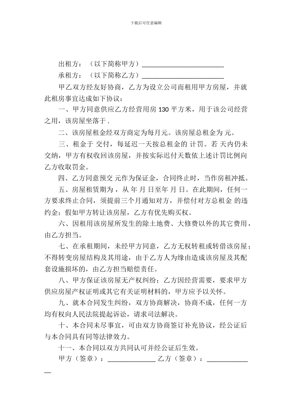 商业用房租房协议书_第2页