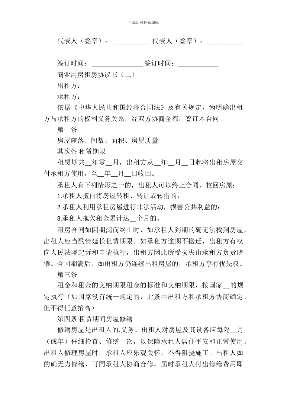 商业用房租房协议书_第3页