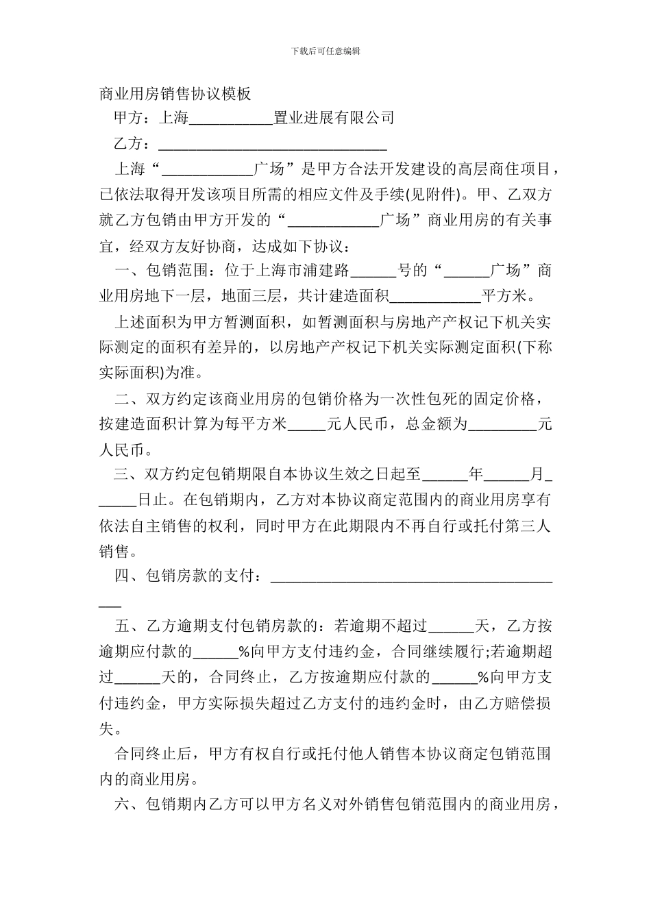 商业用房销售协议模板_第2页