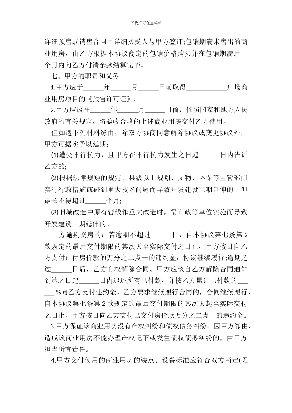 商业用房销售协议模板_第3页