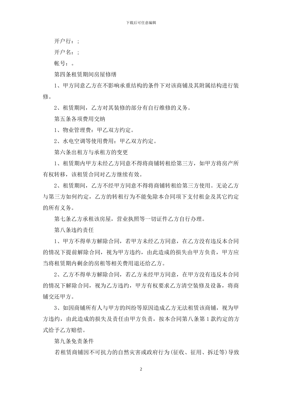 商业租房合同集锦6篇_第2页
