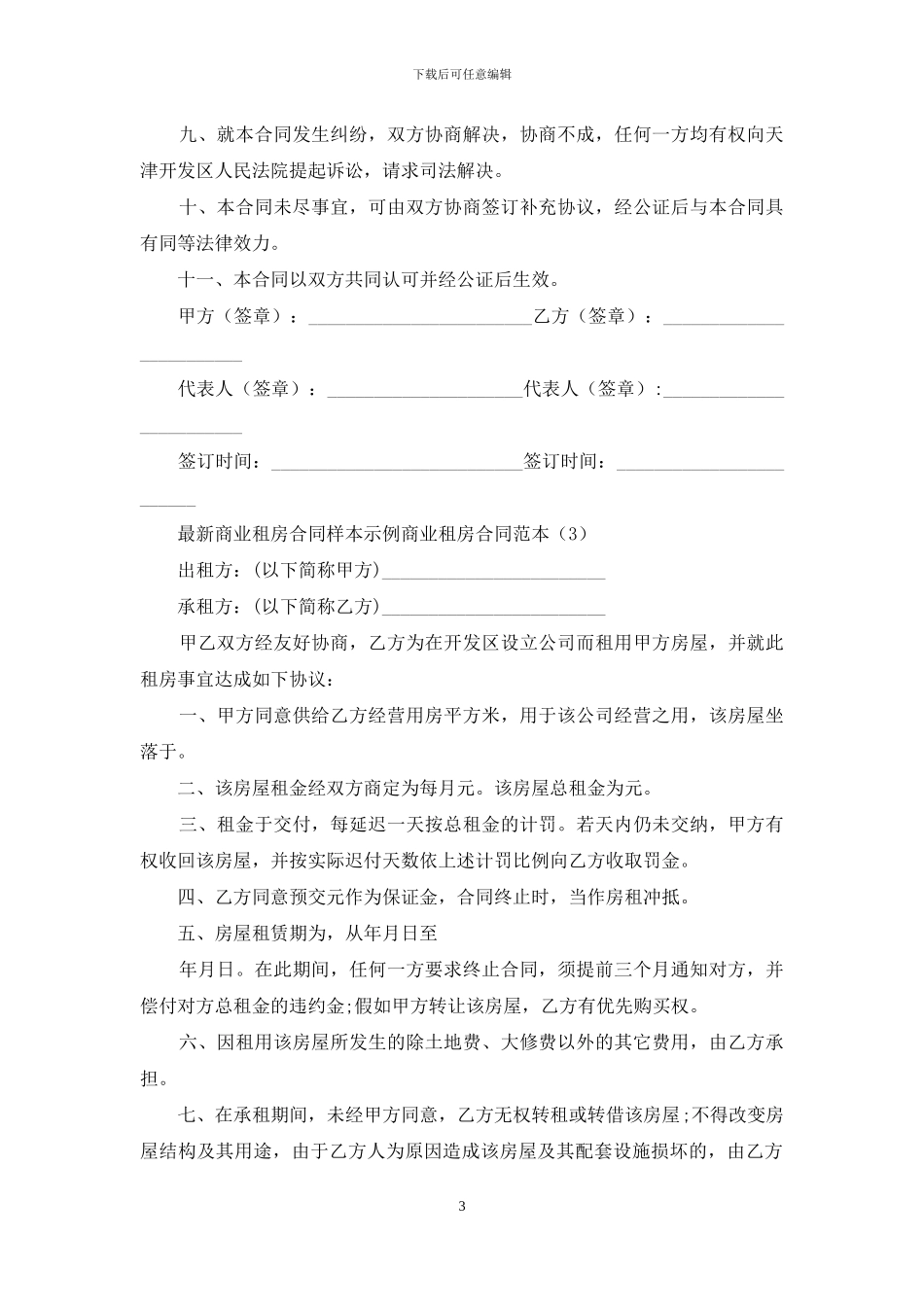 商业租房合同范本4篇_第3页