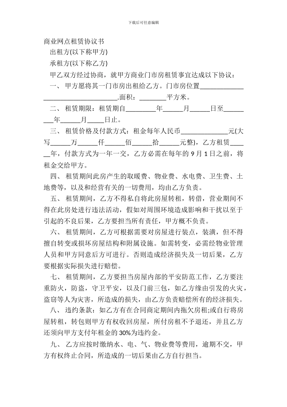 商业网点租赁协议书_第2页