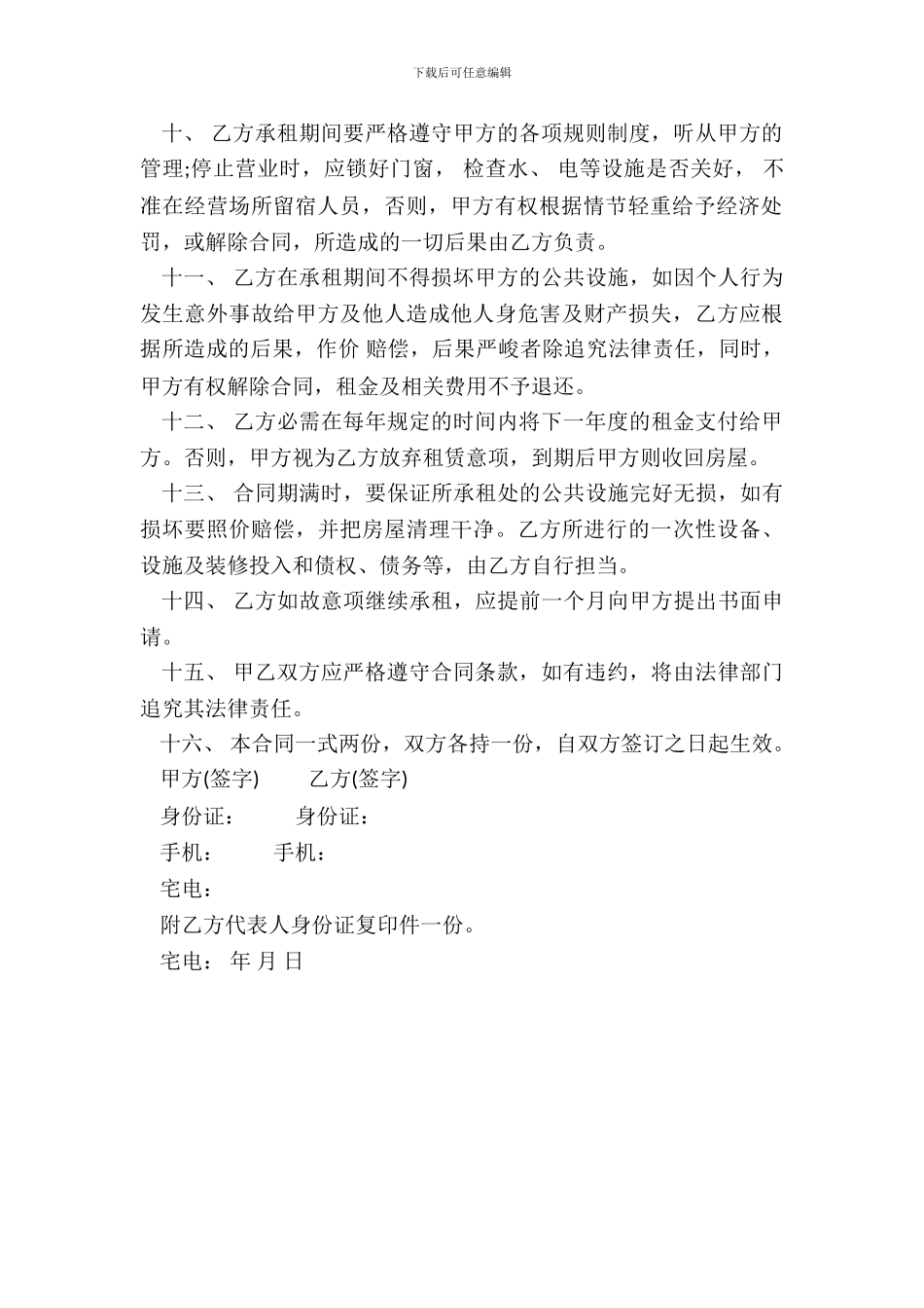 商业网点租赁协议书_第3页