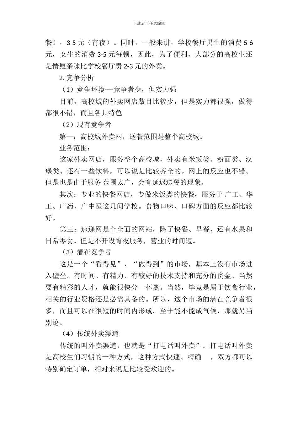 商业网店策划书_第3页