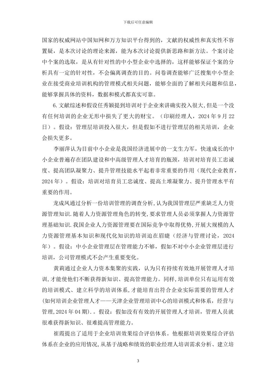 商业培训机构对中国中小型企业管理模式影响_第3页
