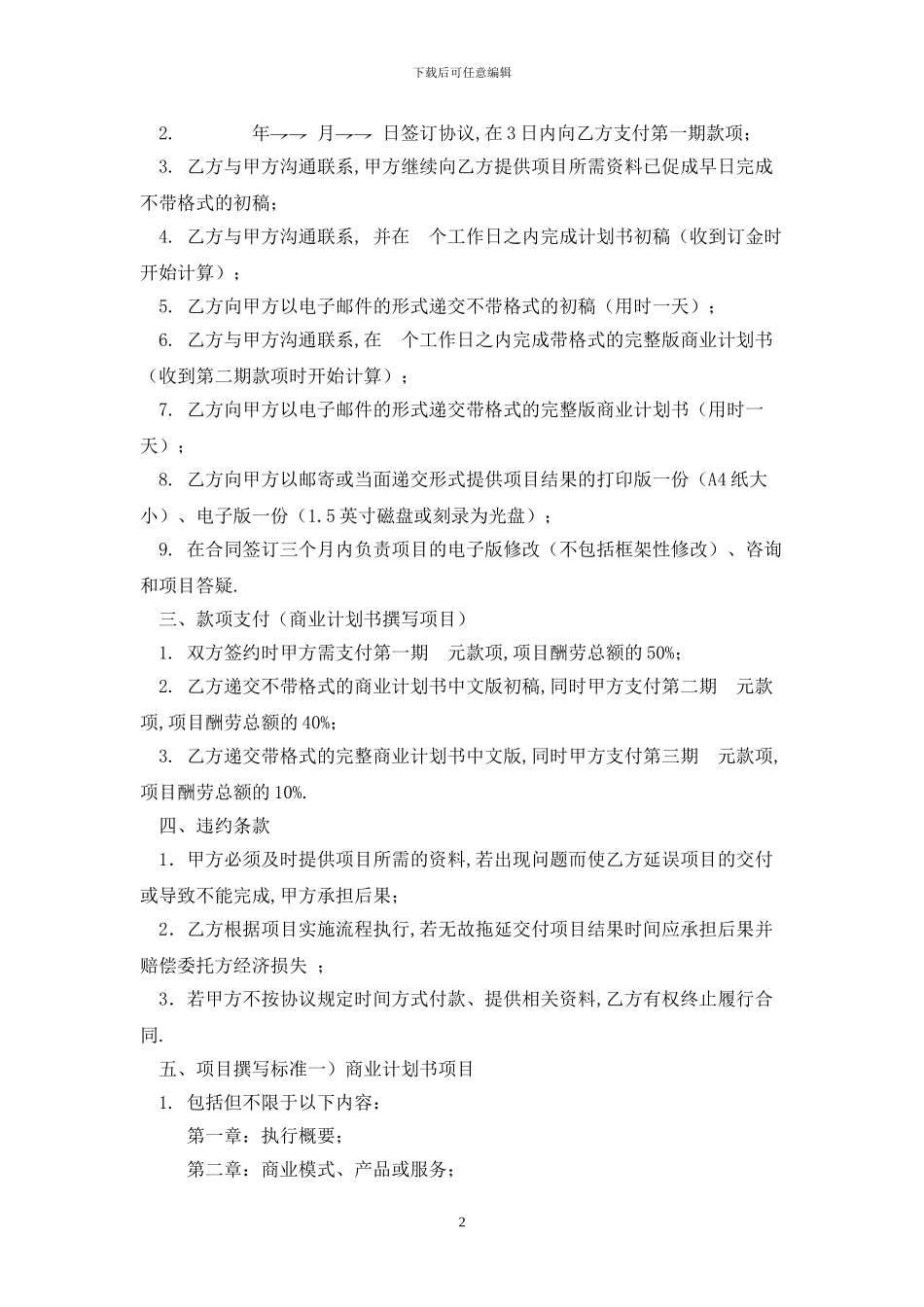 商业计划书合同最新版_第2页