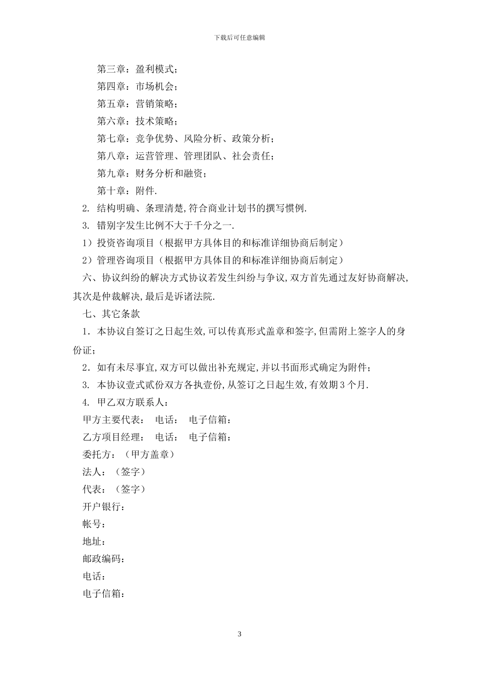 商业计划书合同最新版_第3页