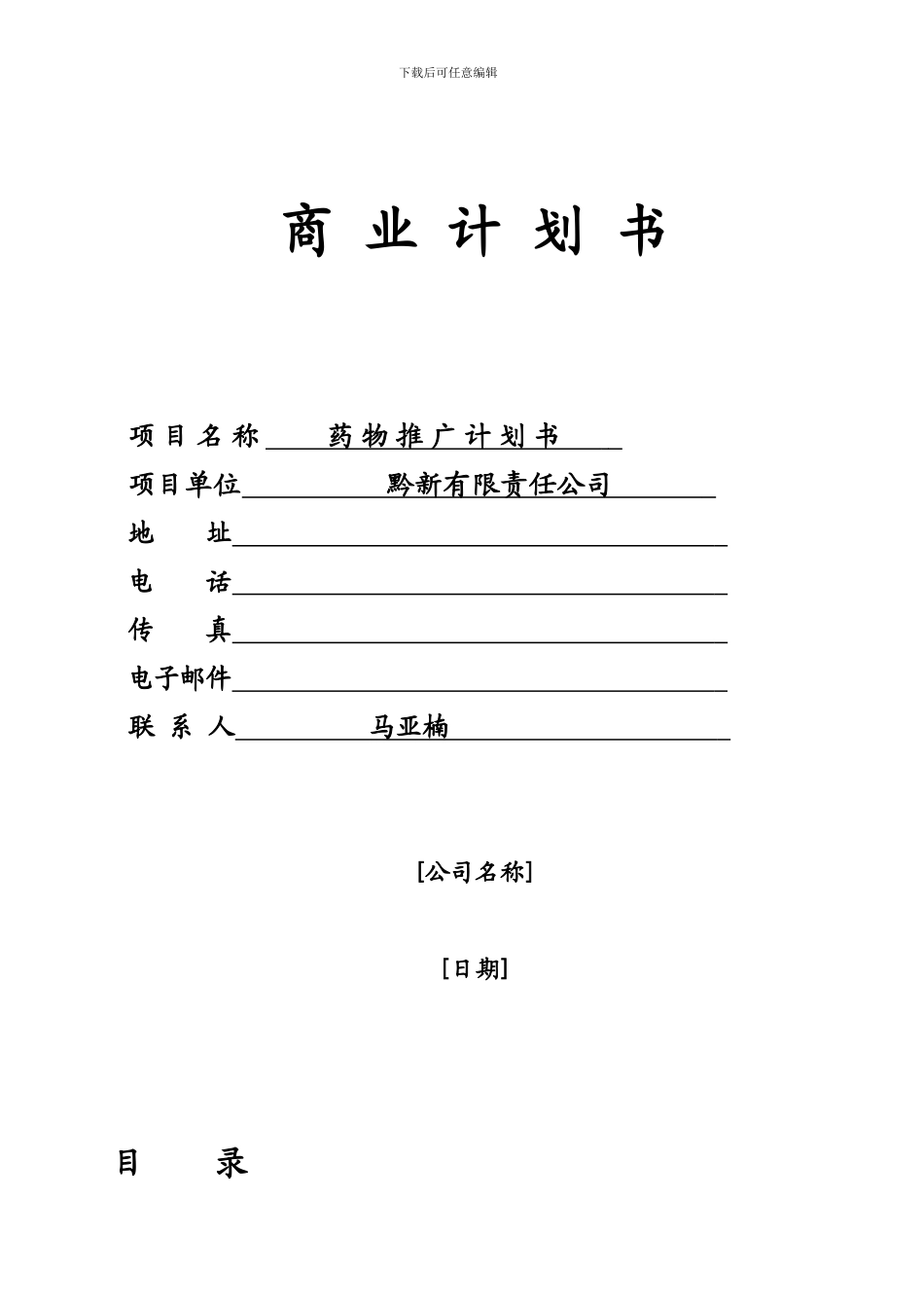 商业计划书-黔新有限责任公司_第2页