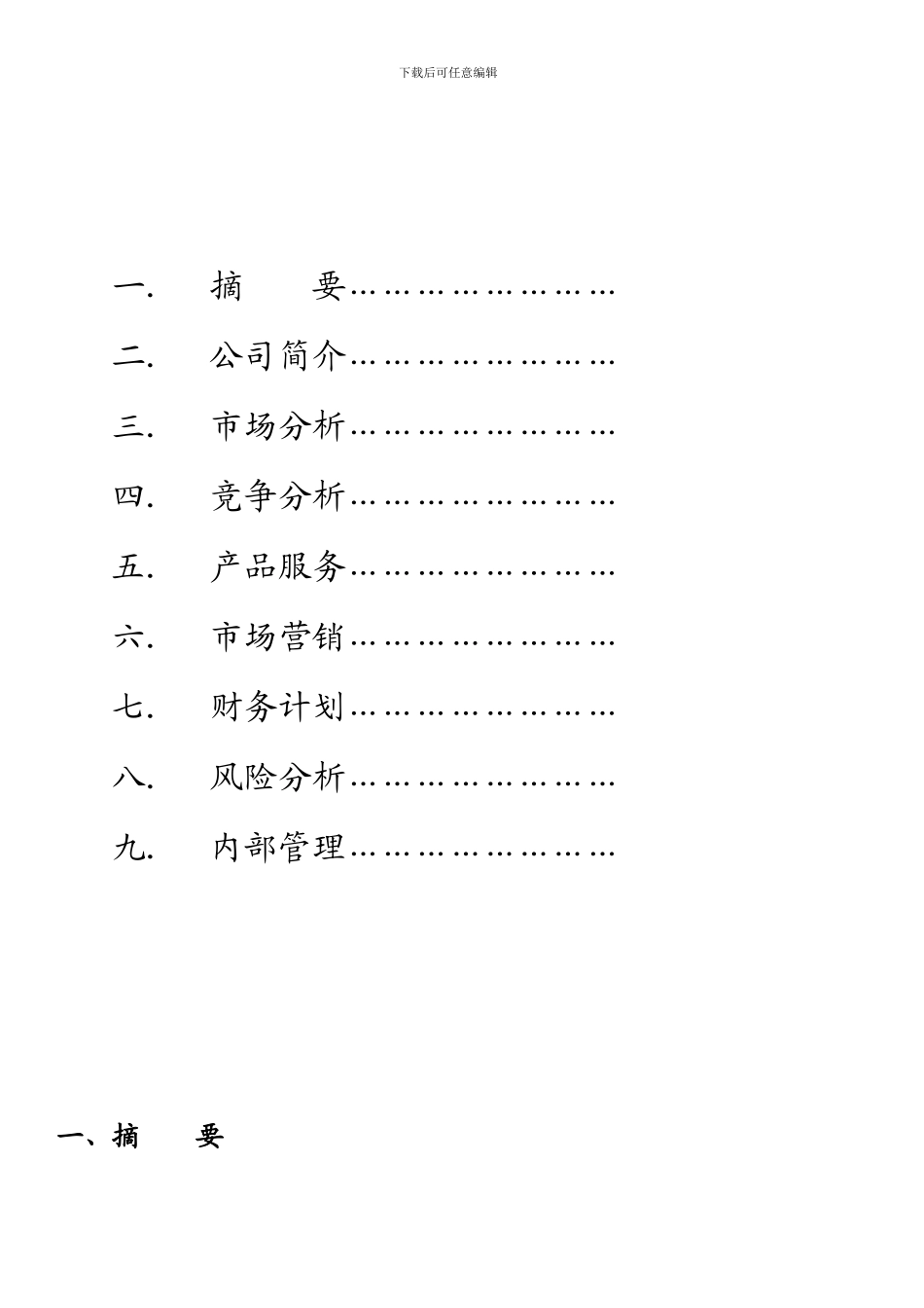 商业计划书-黔新有限责任公司_第3页