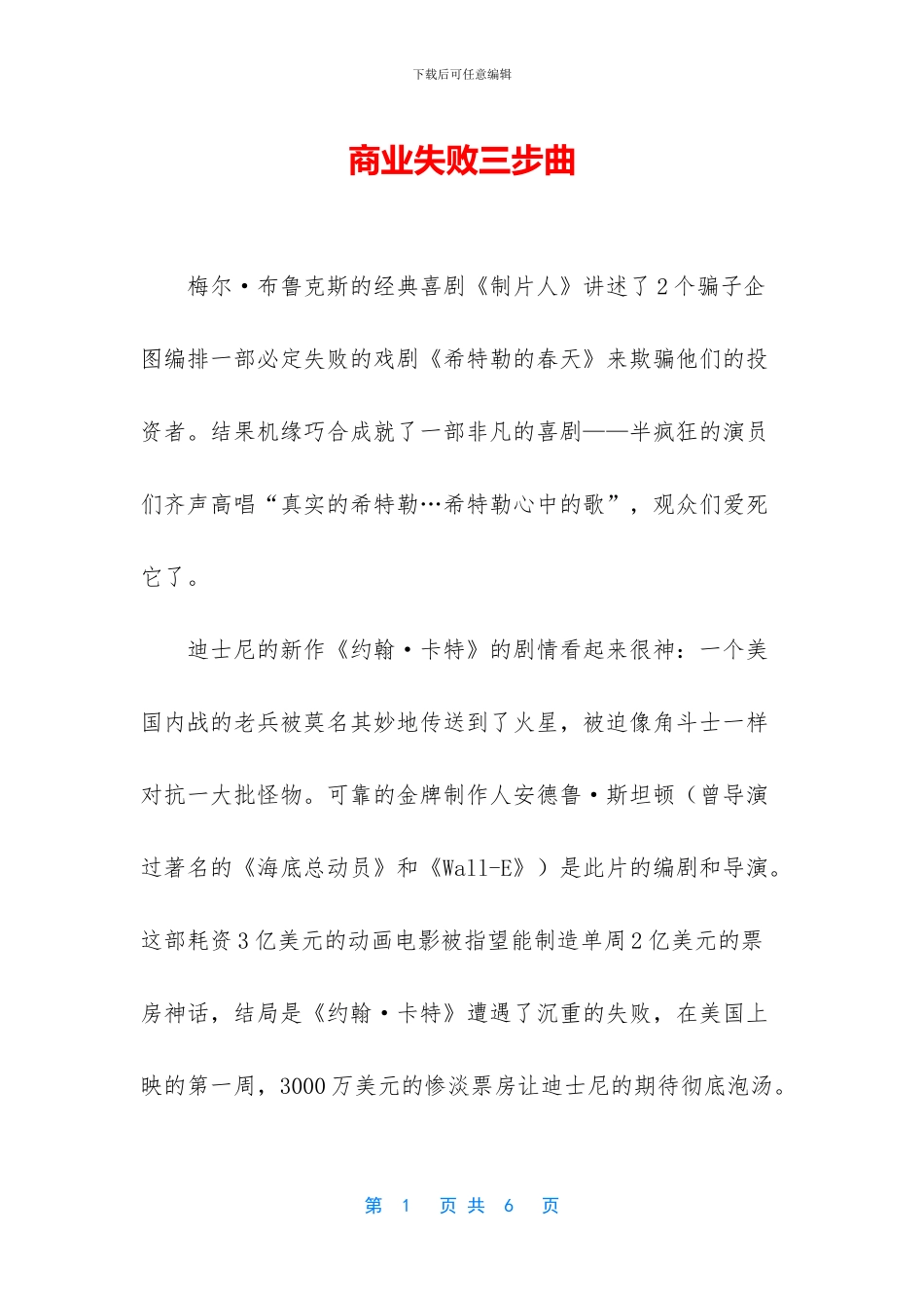 商业失败三步曲_第1页