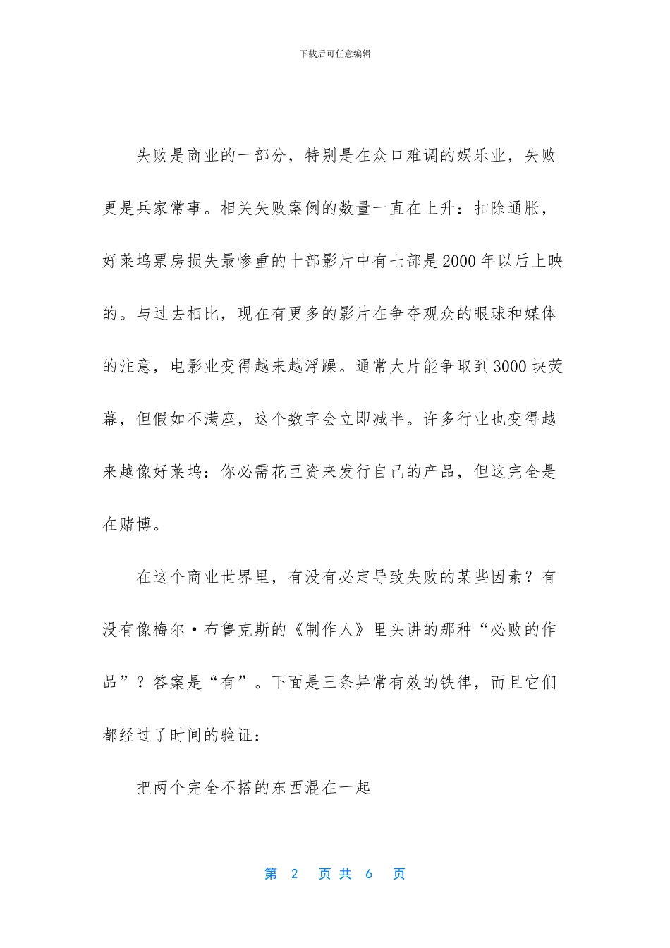 商业失败三步曲_第2页