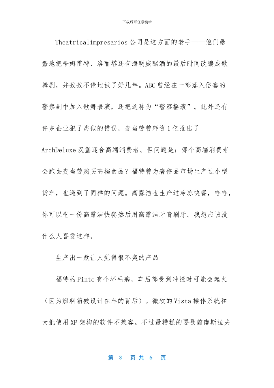 商业失败三步曲_第3页