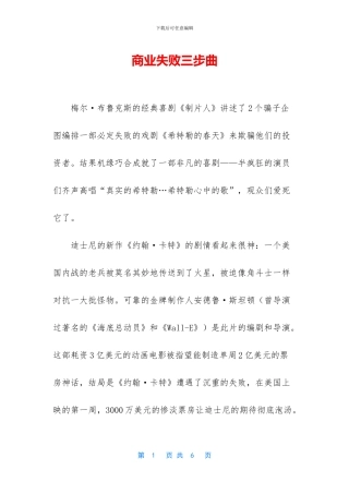 商业失败三步曲