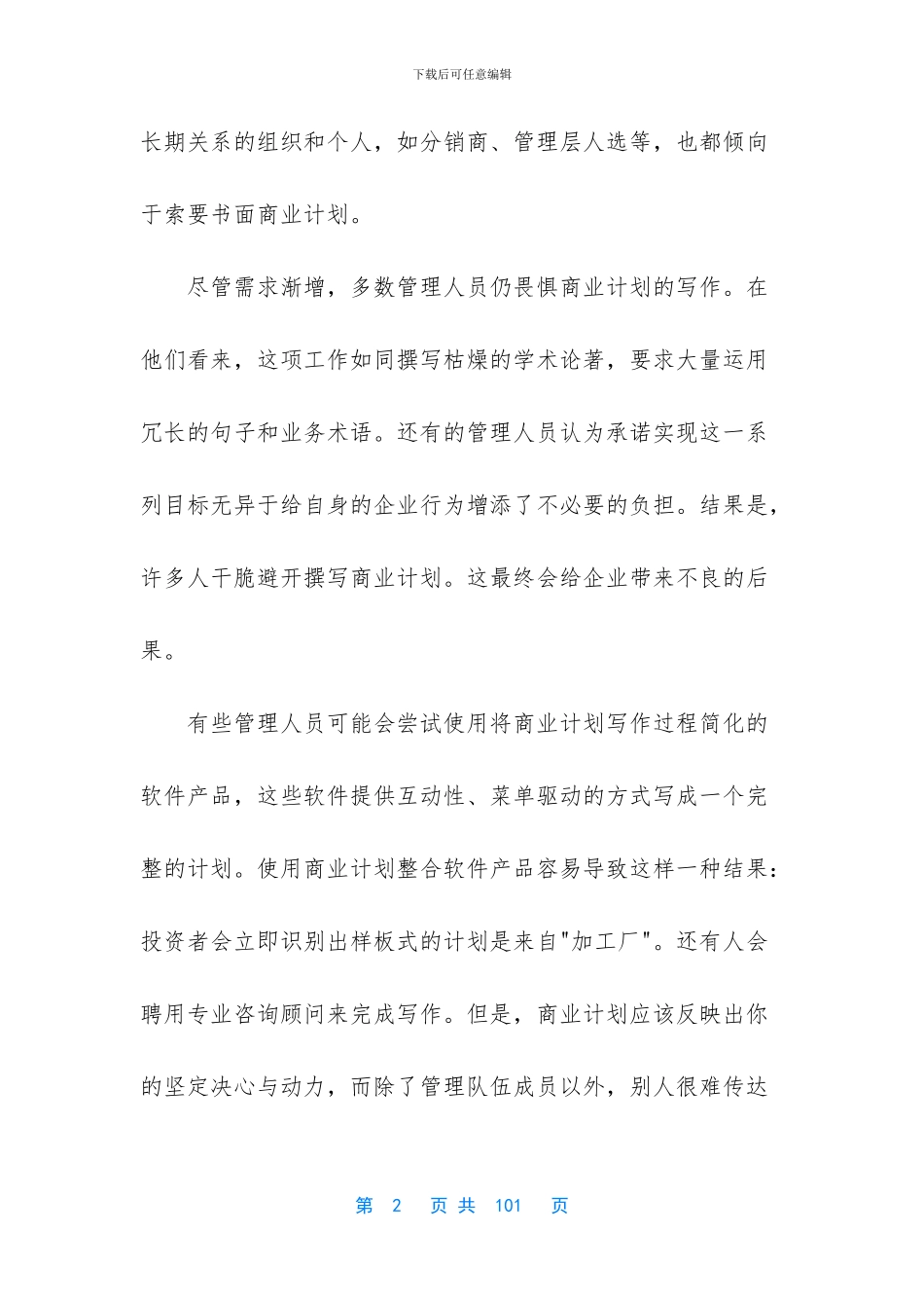 商业计划书范文-094_第2页