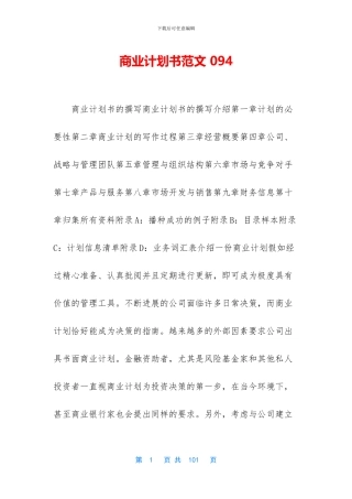 商业计划书范文-094