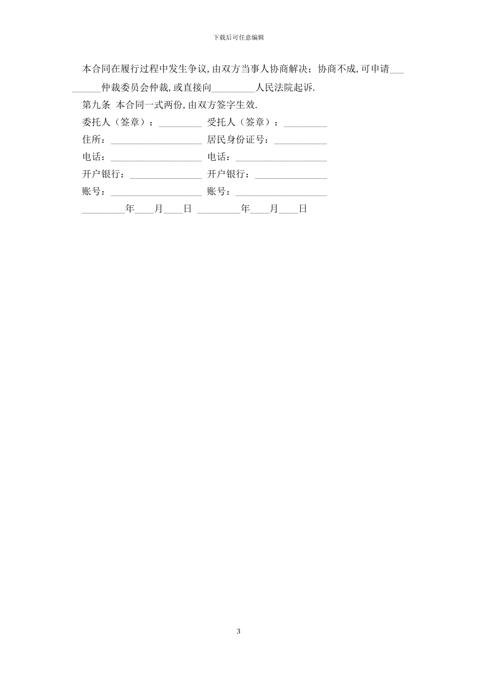 商业计划书委托撰写合同最新版_第3页