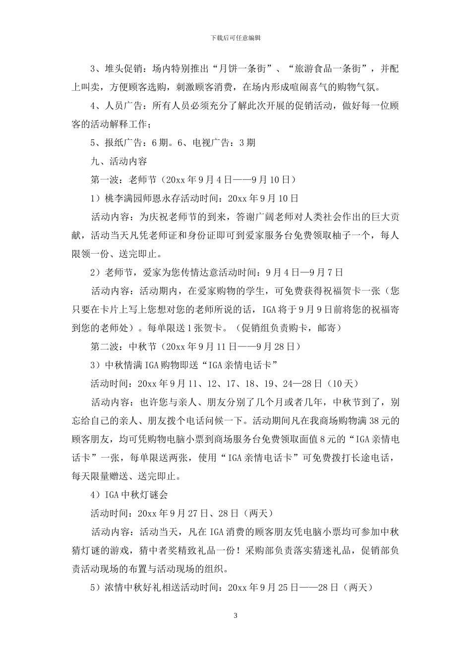 商业计划合集八篇_第3页