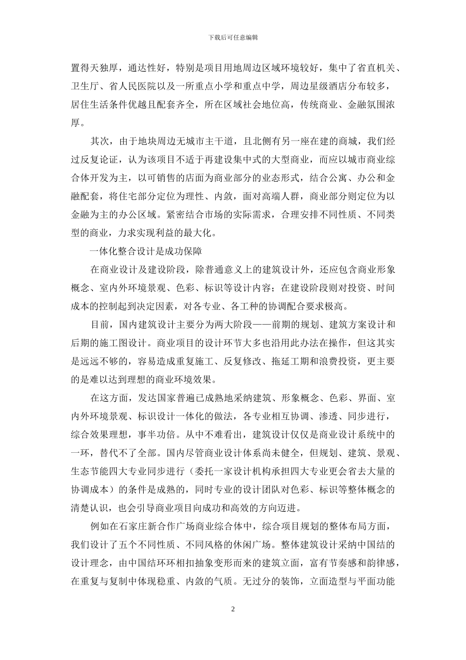 商业设计是城市综合体的灵魂_第2页