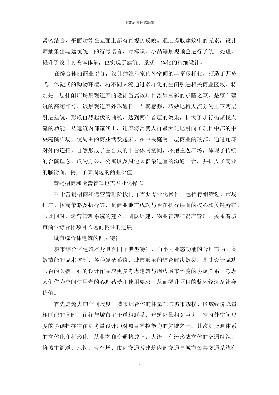 商业设计是城市综合体的灵魂_第3页