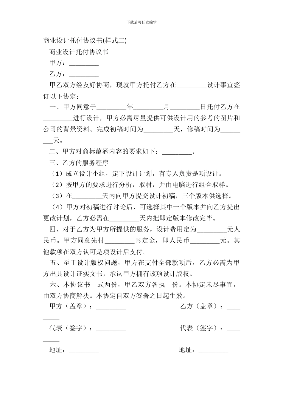 商业设计委托协议书_第2页
